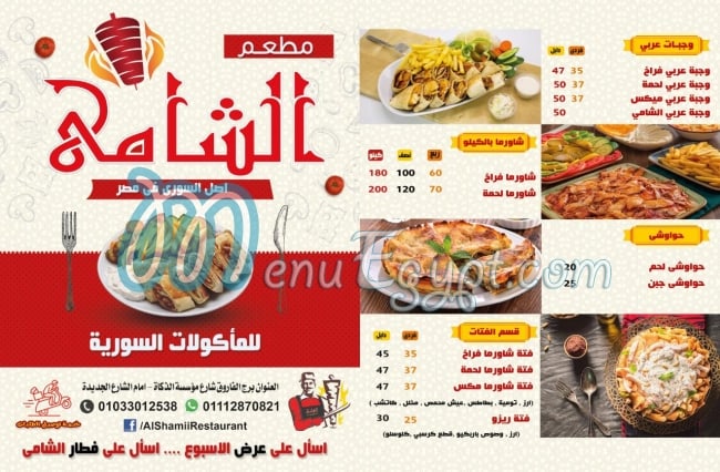 Alshamii Resturant menu 1