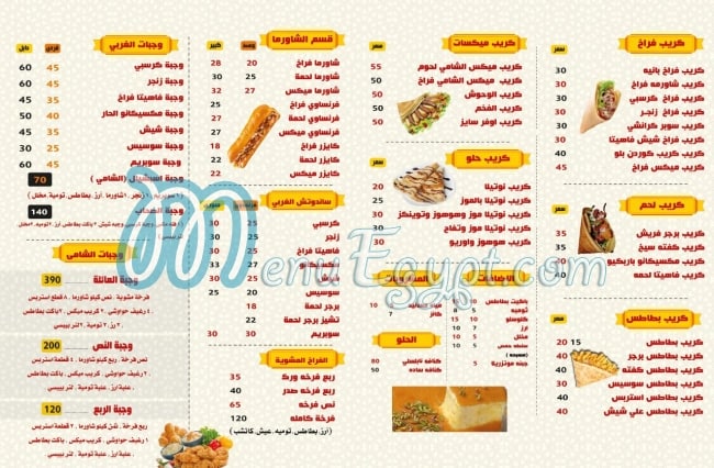 Alshamii Resturant menu 2