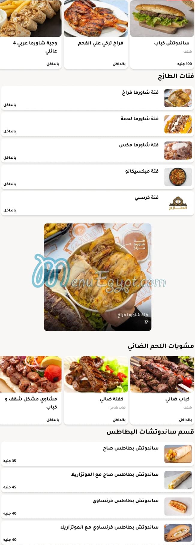 Al Tazaj menu 1