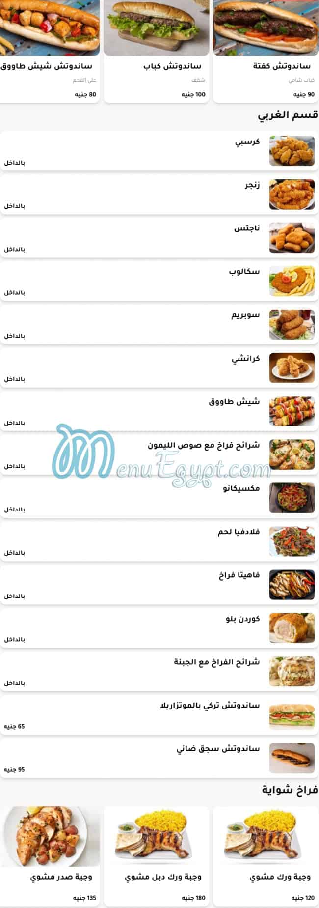 Al Tazaj menu 2