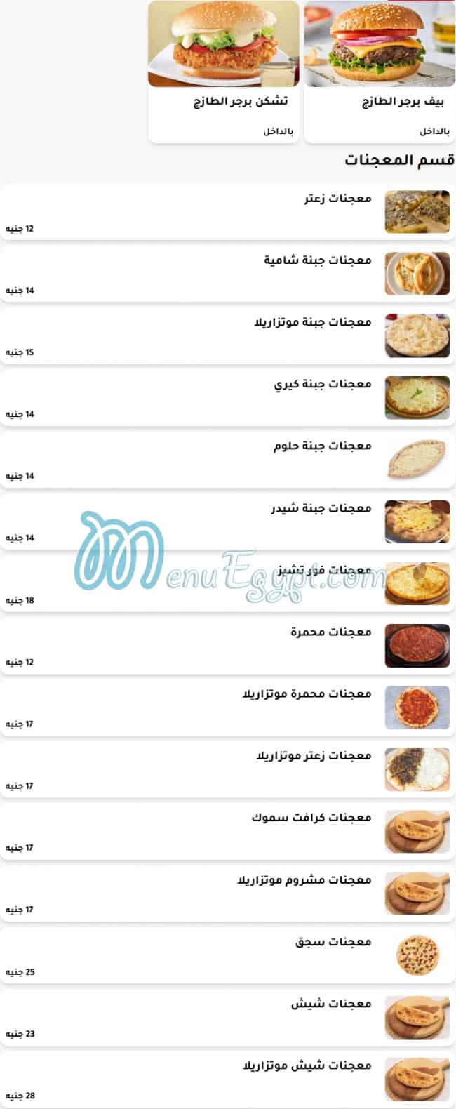 Al Tazaj menu 4