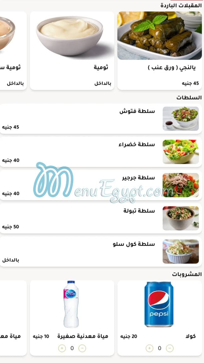 منيو الطازج صفحة 8 - الأسعار