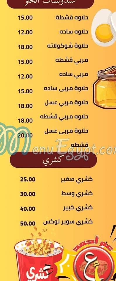 Am Ahmed menu 3