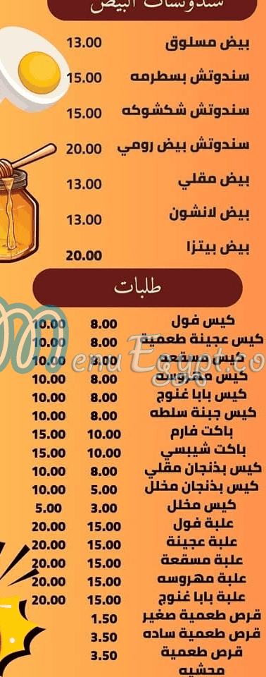 Am Ahmed menu 4