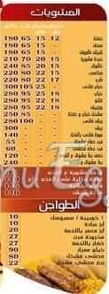 Amar El Zaman menu 1