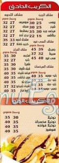 Amar El Zaman menu 2