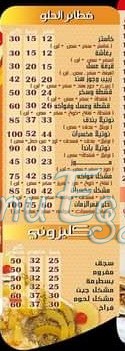 Amar El Zaman menu 5