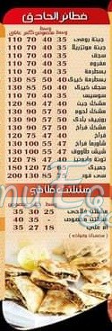 Amar El Zaman menu 7