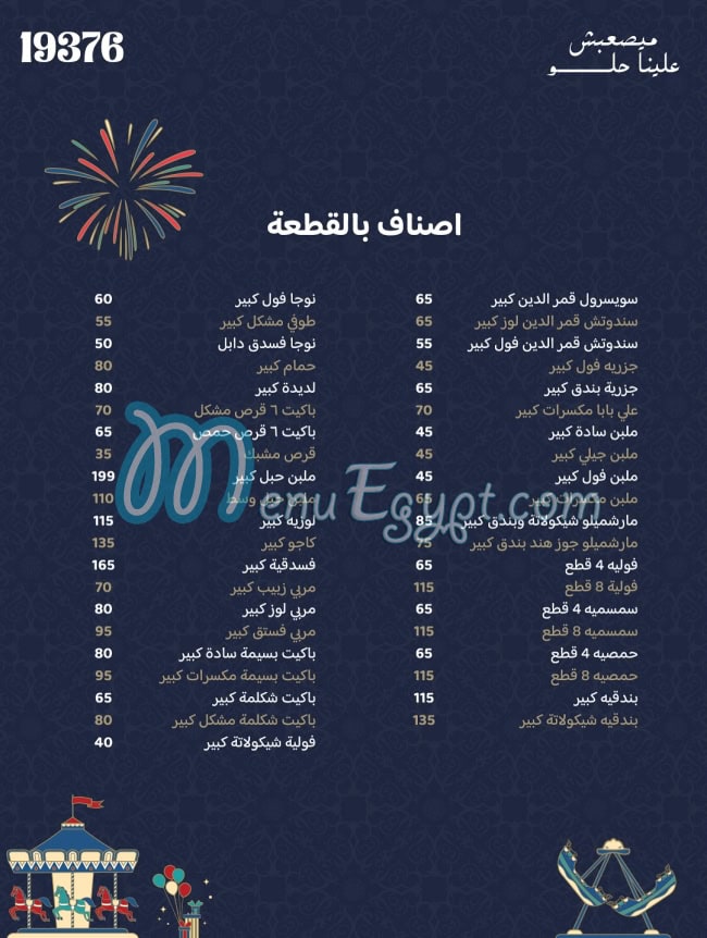 Amir El Domiaty menu 1