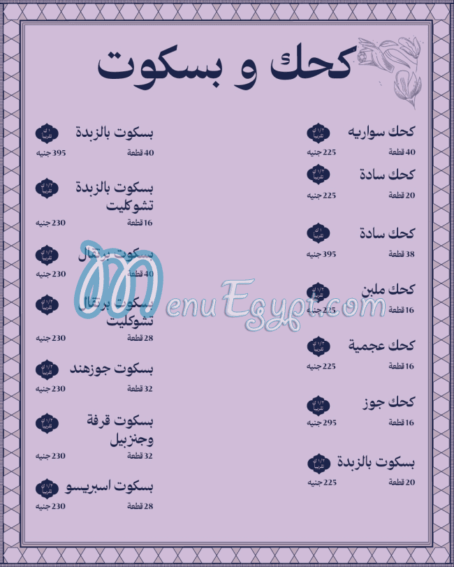 Amir El Domiaty menu page 1 - prices