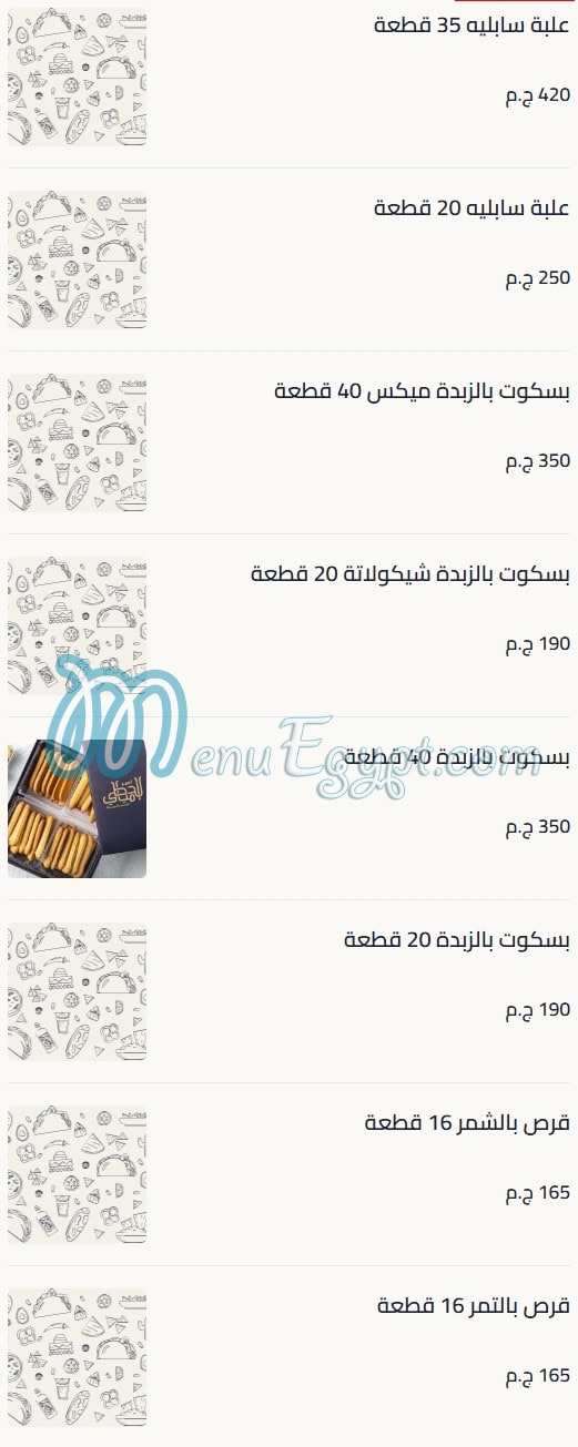 Amir El Domiaty menu page 24 - prices