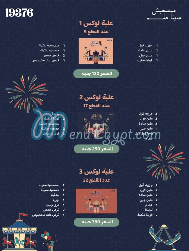 Amir El Domiaty menu 2