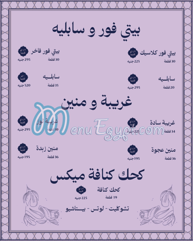 Amir El Domiaty menu page 3 - prices
