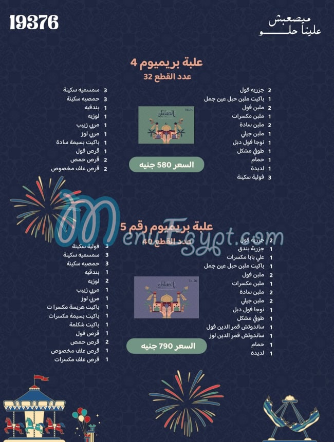 Amir El Domiaty menu 3