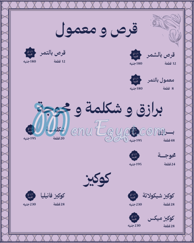 Amir El Domiaty menu page 5 - prices