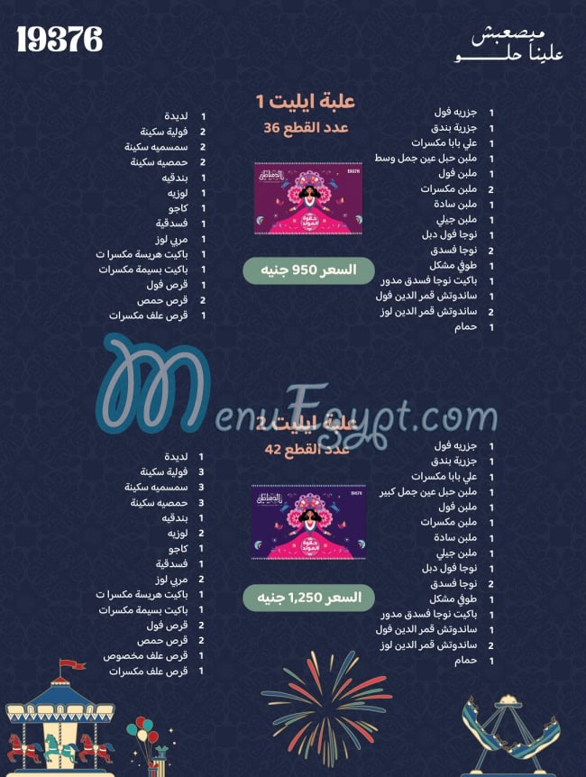Amir El Domiaty menu 4