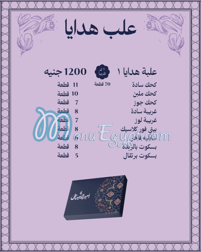 Amir El Domiaty menu page 7 - prices