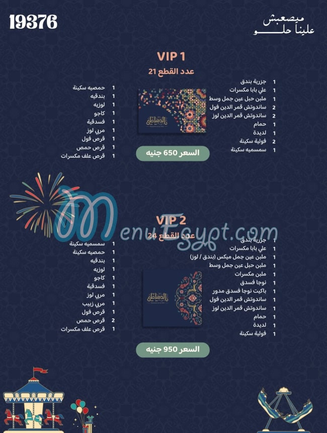 Amir El Domiaty menu 5