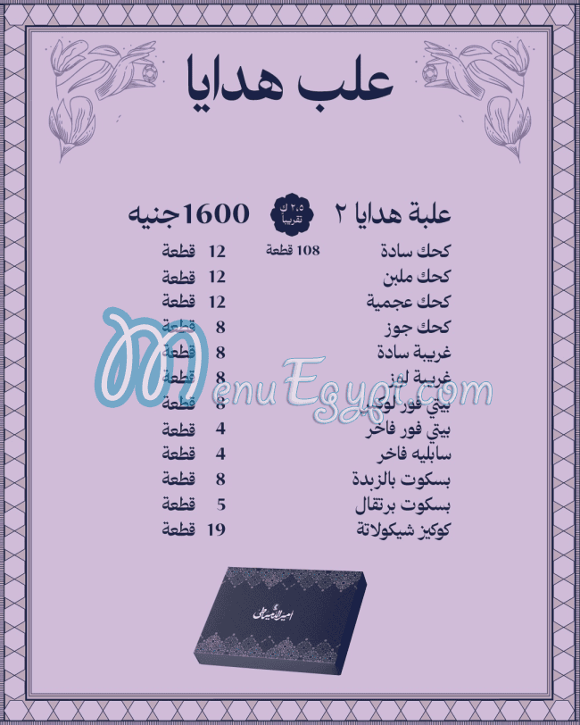Amir El Domiaty menu page 9 - prices