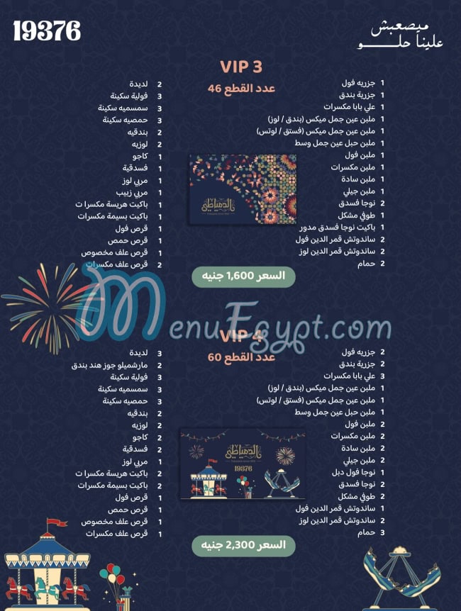 Amir El Domiaty menu 6