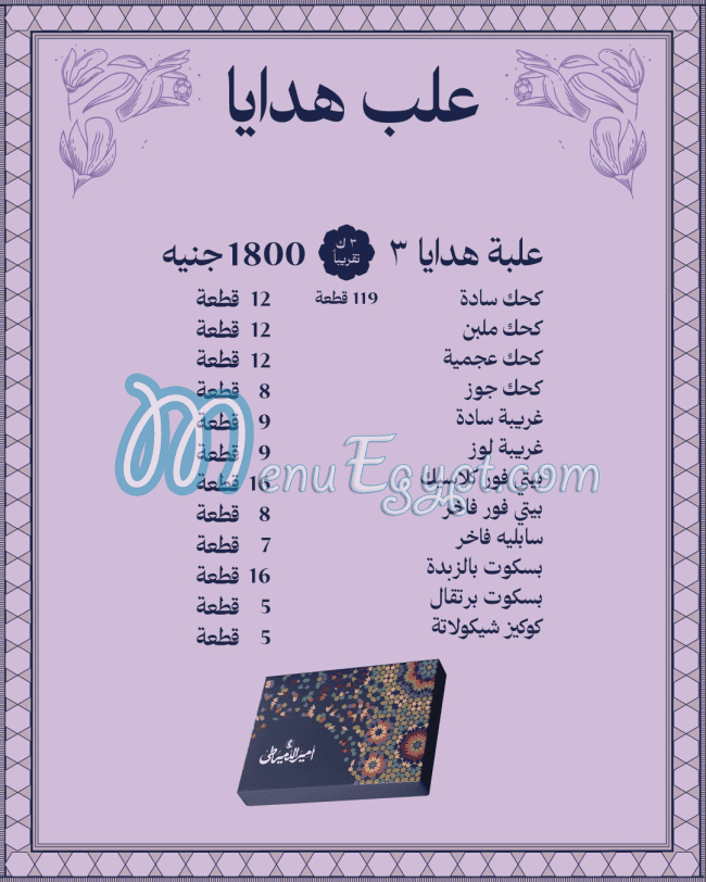 Amir El Domiaty menu page 11 - prices