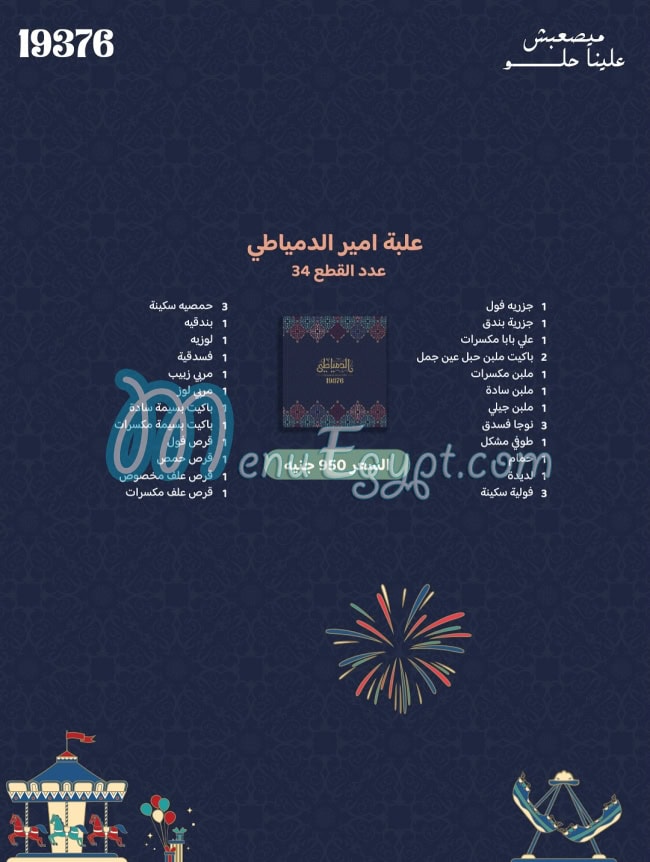 Amir El Domiaty menu 7
