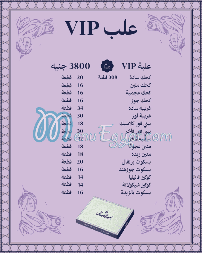 Amir El Domiaty menu page 13 - prices