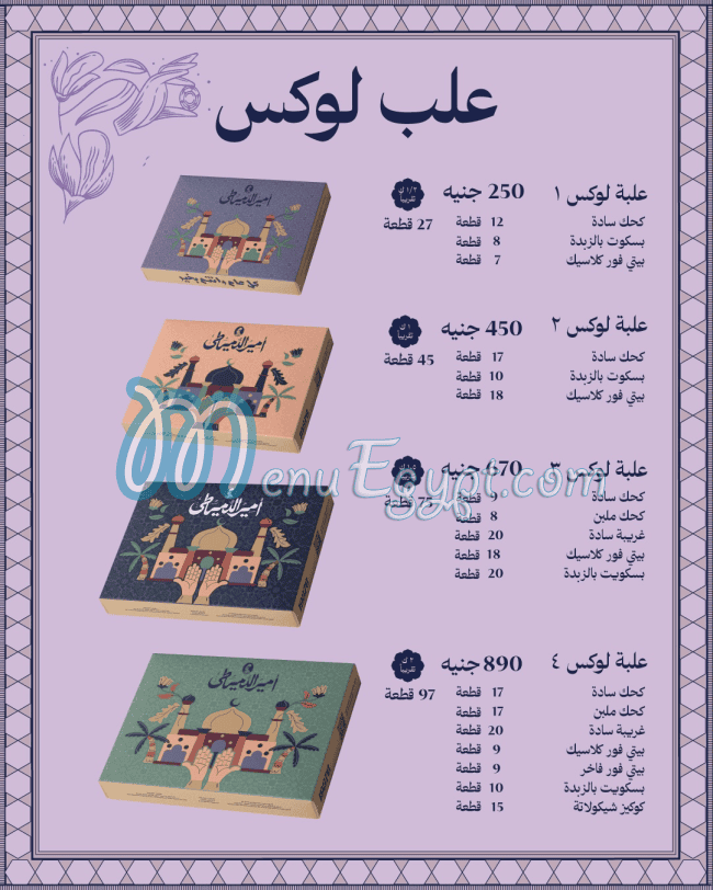 Amir El Domiaty menu page 15 - prices