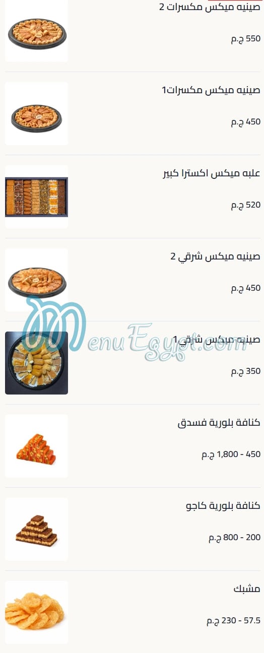 Amir El Domiaty menu page 17 - prices