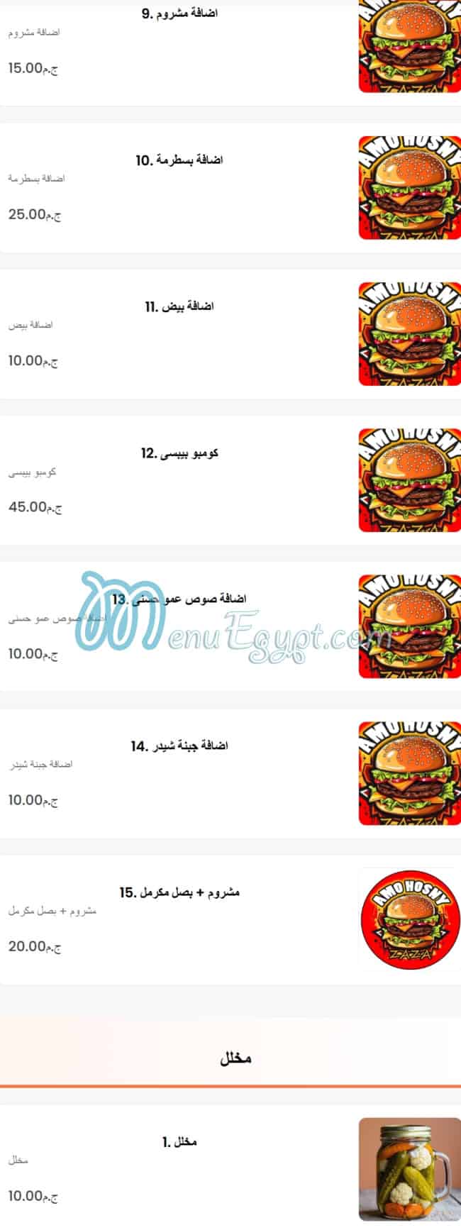 Amo Hosny menu 13