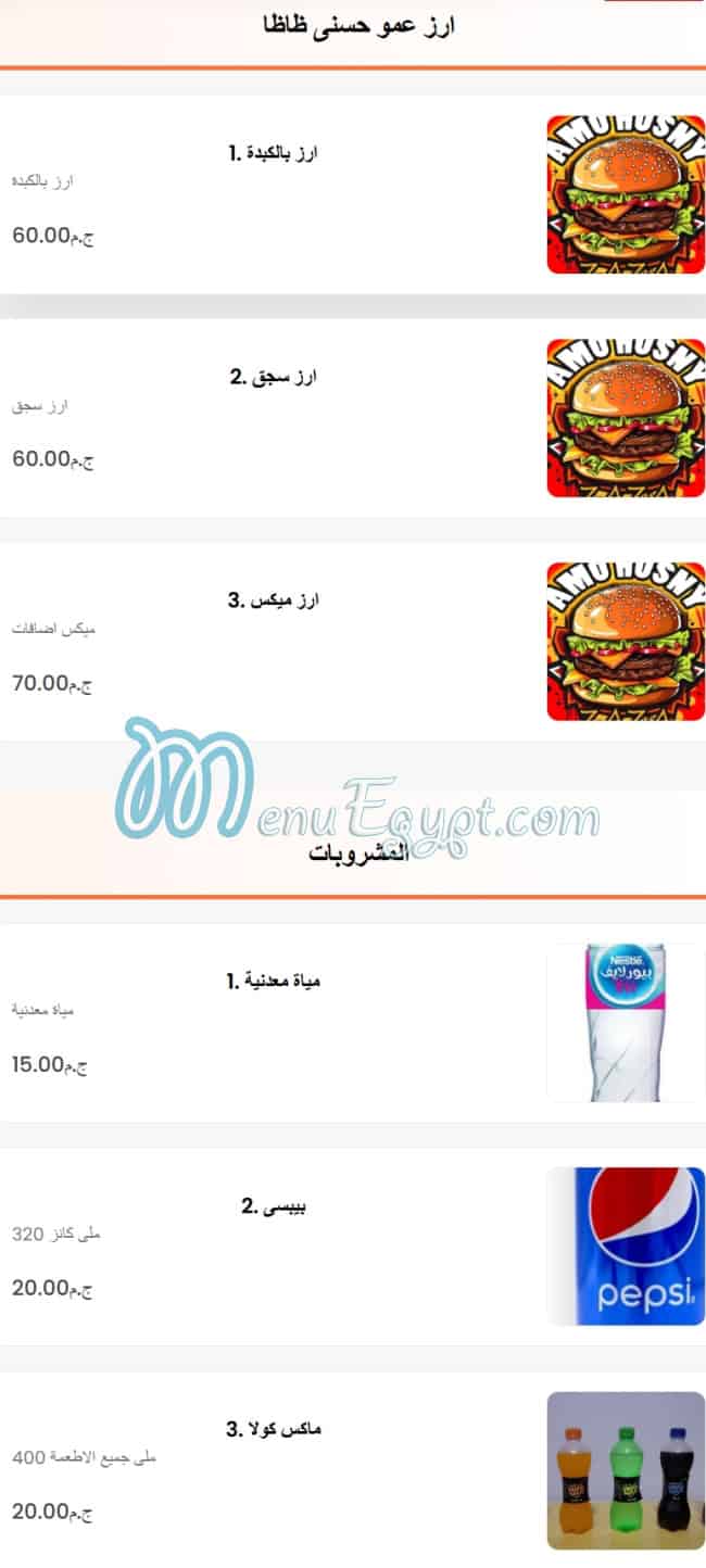 Amo Hosny menu 15