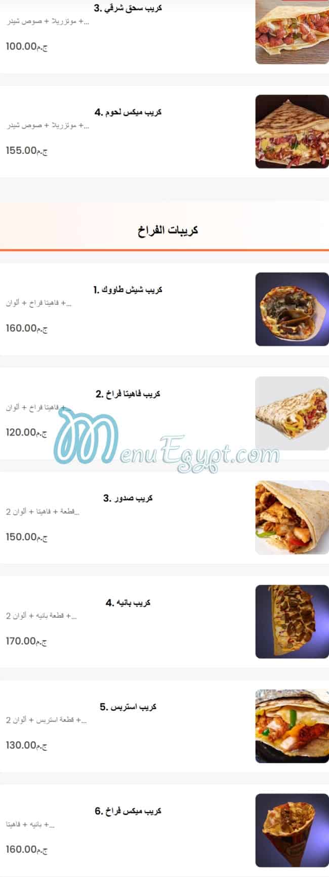 Amo Hosny menu 6