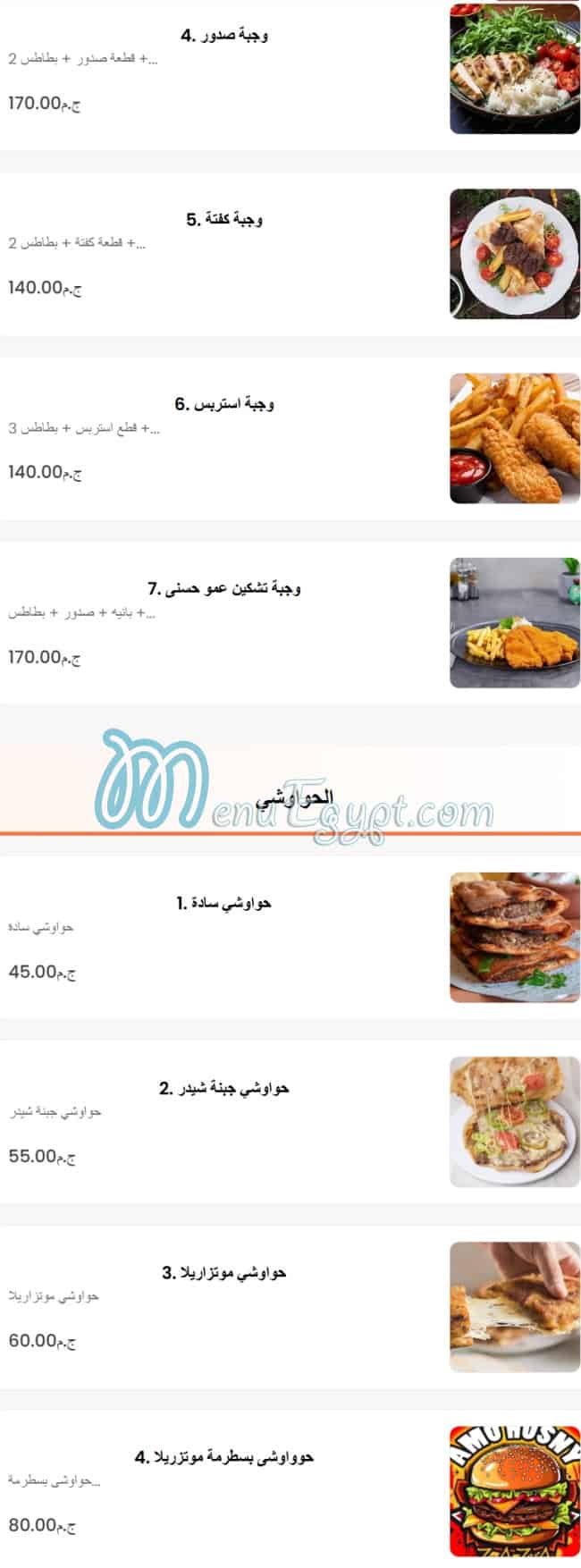 Amo Hosny menu 8