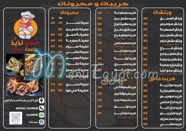 Amo Laziz menu 1