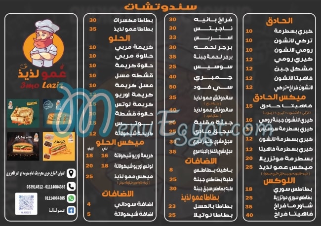 Amo Laziz menu 3