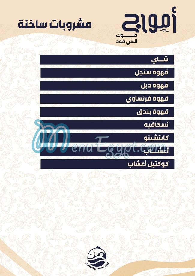 Amwag Seafood Tanta menu 15
