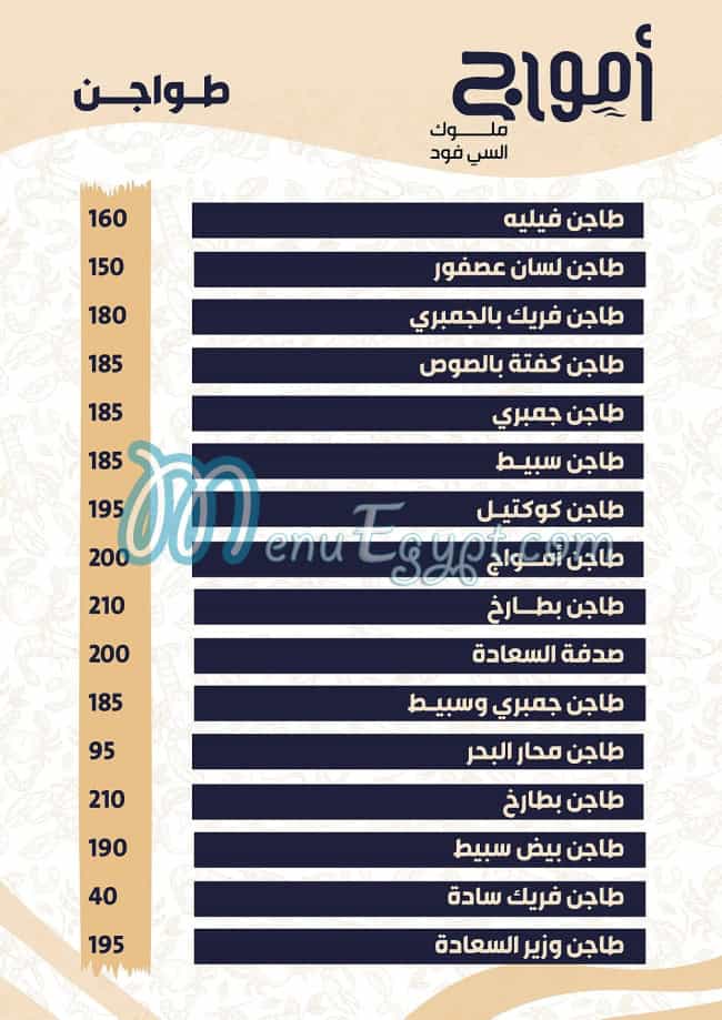 Amwag Seafood Tanta menu 2