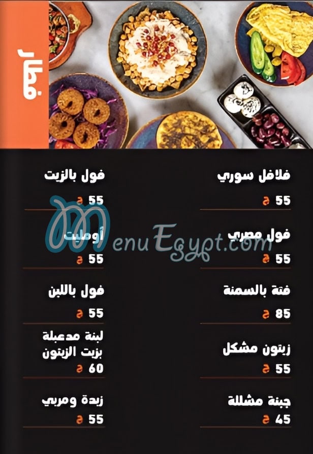 Anas el Demeshky menu 1