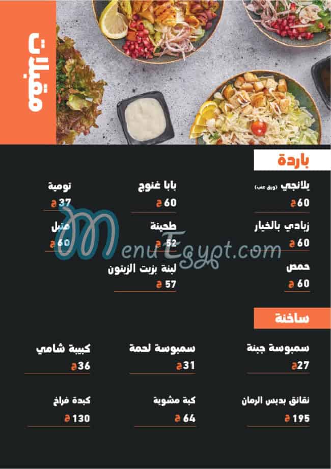 منيو انس الدمشقى صفحة 1 - الأسعار