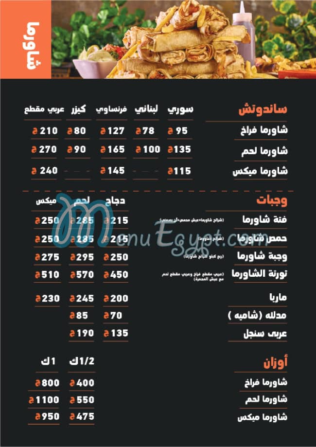 منيو انس الدمشقى صفحة 19 - الأسعار