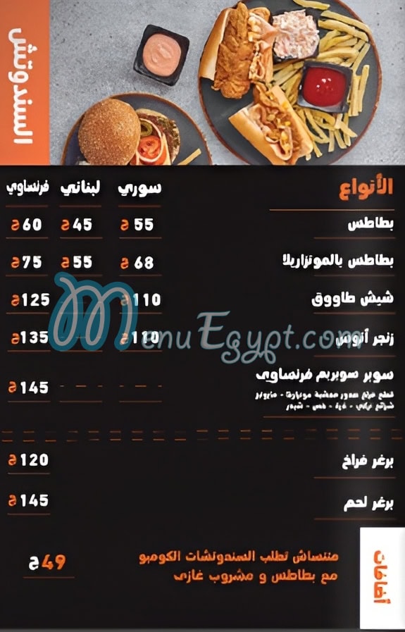 Anas el Demeshky menu 11