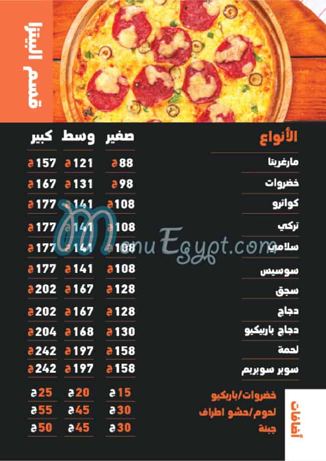 منيو انس الدمشقى صفحة 21 - الأسعار