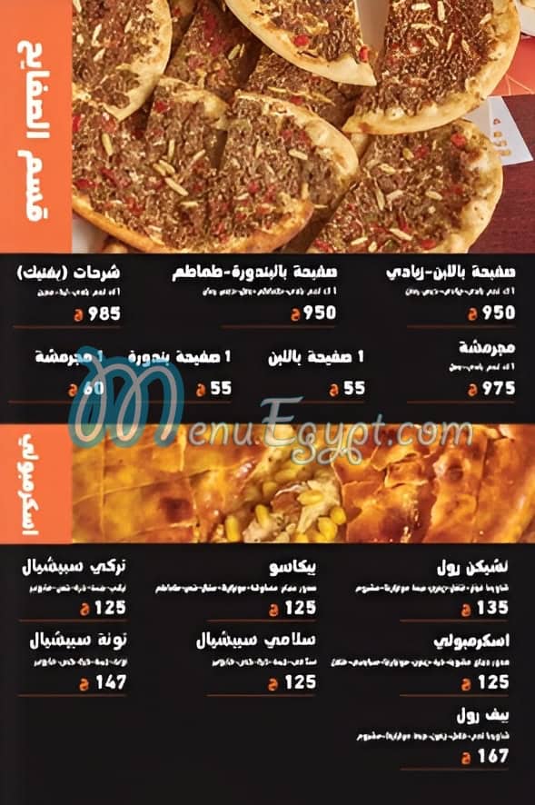 Anas el Demeshky menu 12