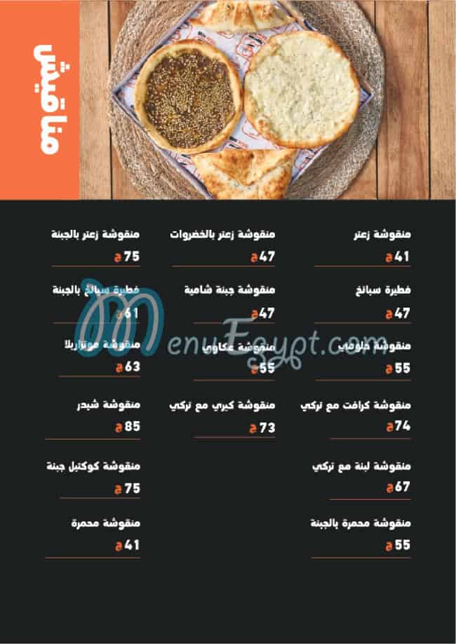 منيو انس الدمشقى صفحة 23 - الأسعار