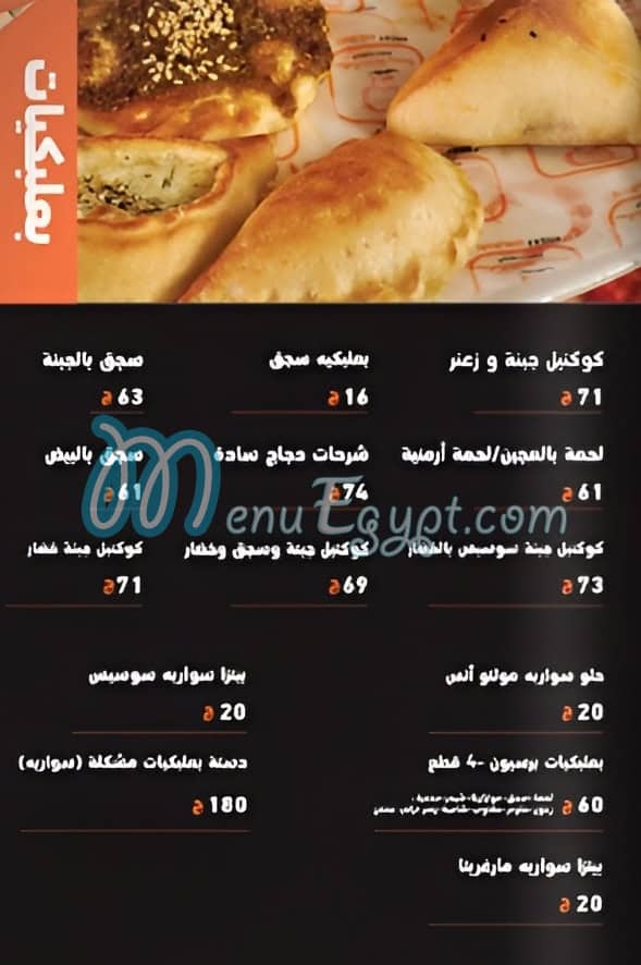 Anas el Demeshky menu 13