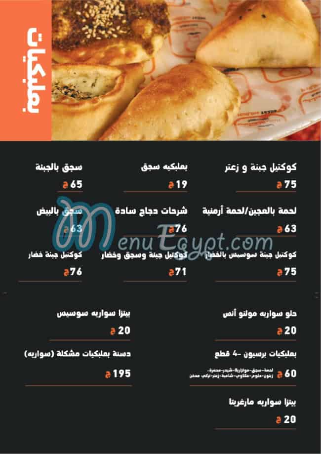 منيو انس الدمشقى صفحة 25 - الأسعار