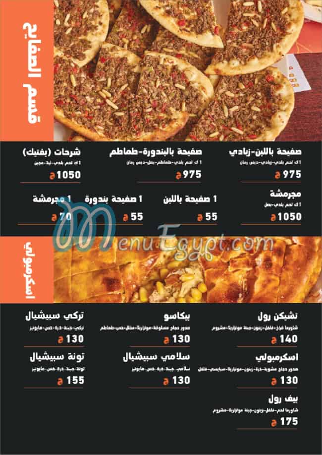 منيو انس الدمشقى صفحة 27 - الأسعار