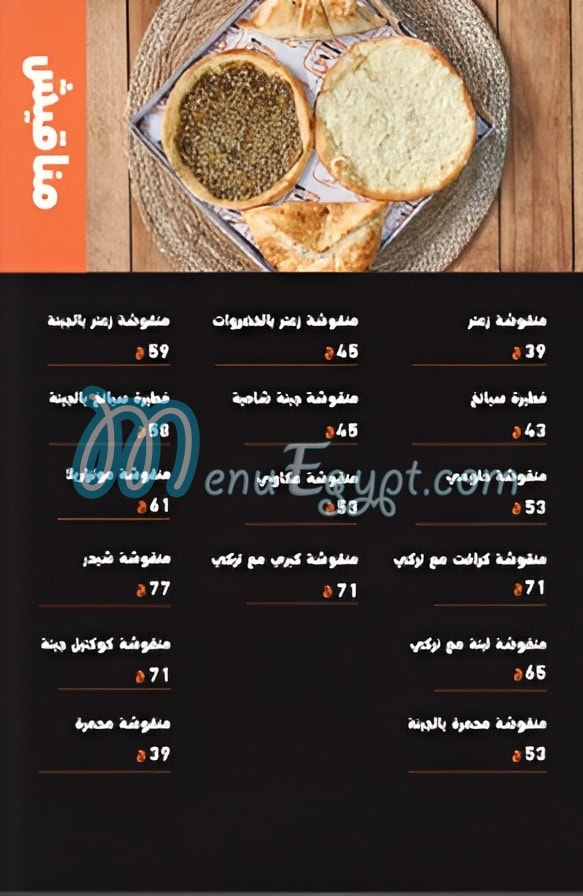 Anas el Demeshky menu 15