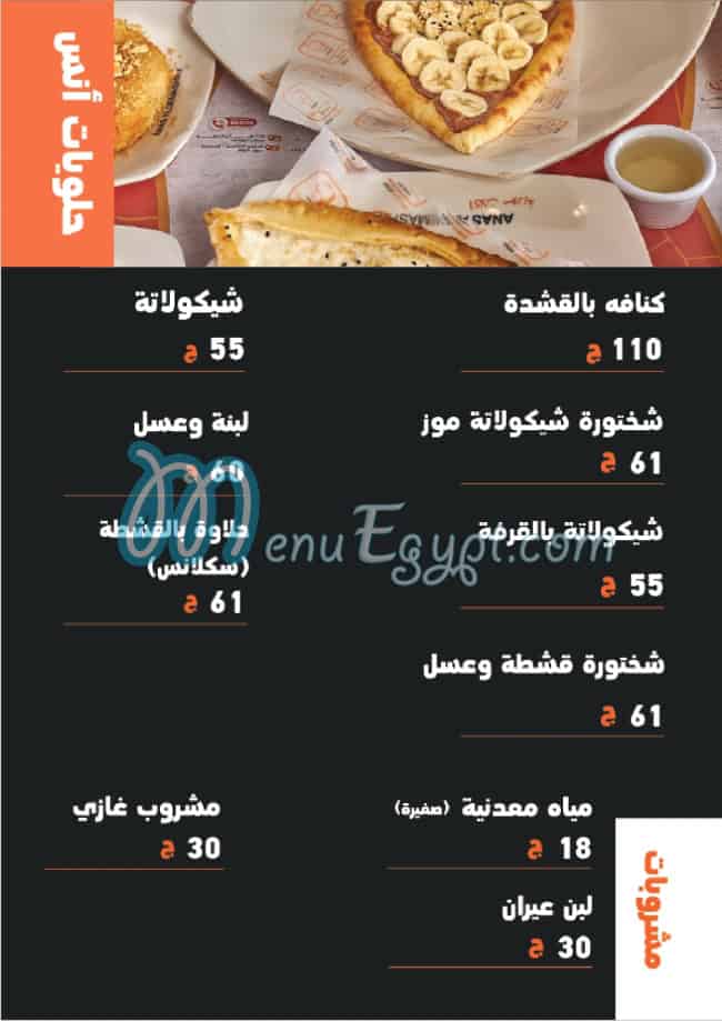 منيو انس الدمشقى صفحة 29 - الأسعار