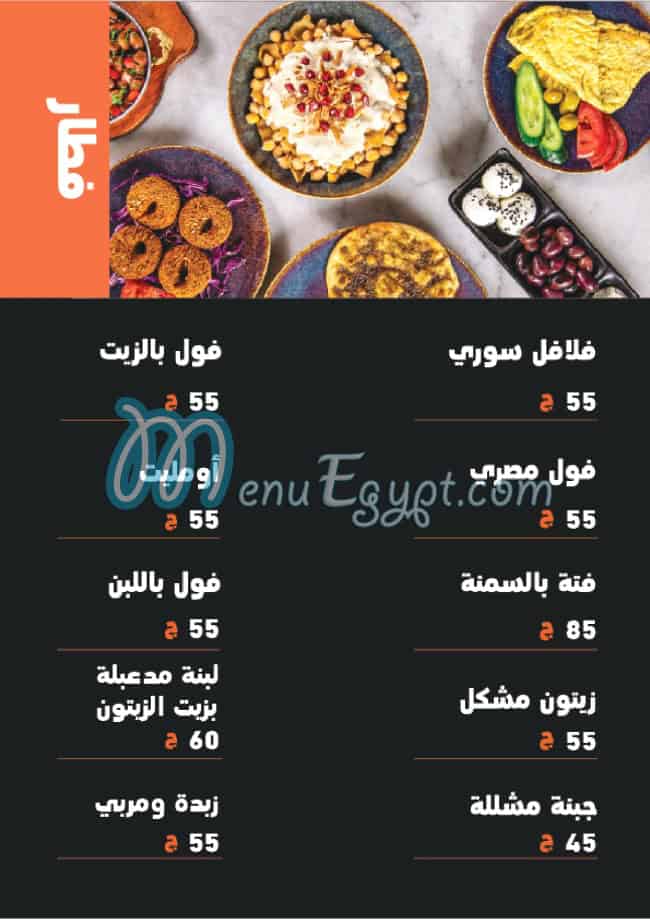 منيو انس الدمشقى صفحة 31 - الأسعار